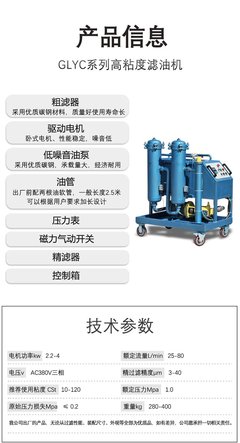 海特环保 高粘油滤油机 760CSt润滑油 GLYC-50B
